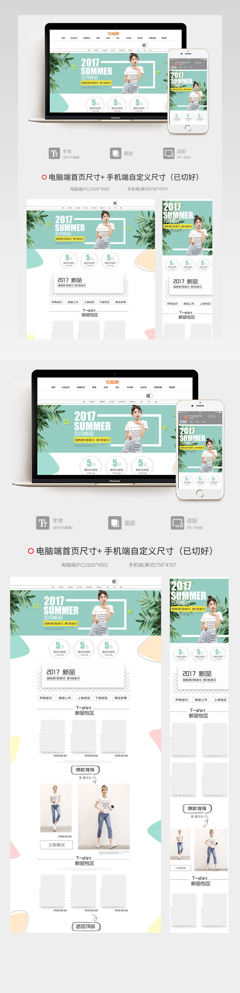 可爱风清新夏季女装首页