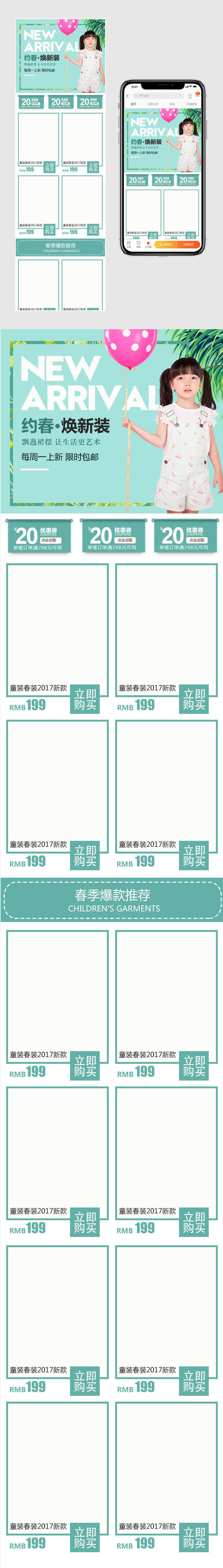 时尚清新简约唯美春季童装首页手机端