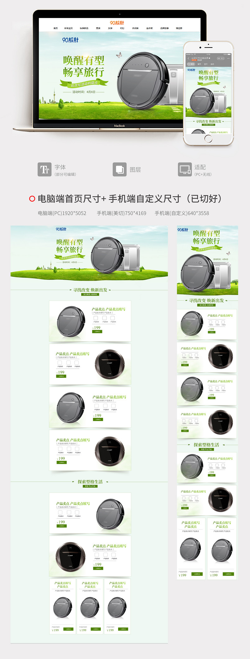简约绿色生活电器吸尘器扫地机器人pc端首页