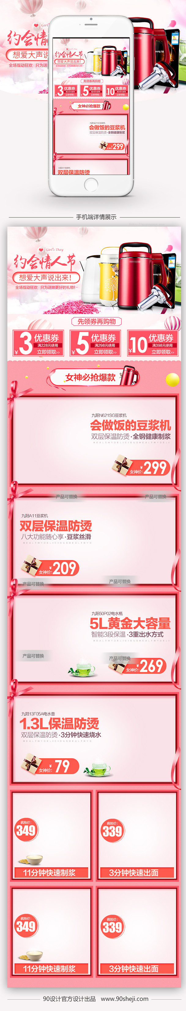 粉色甜美风214情人节家电无线端首页模板psd