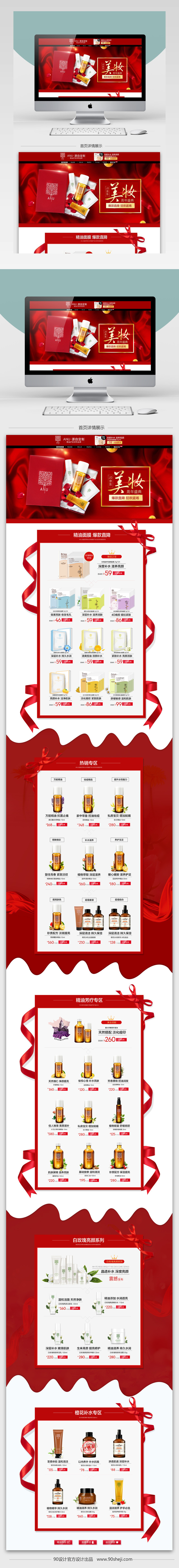 简约风高端大气美妆产品店铺首页装修PSD模版