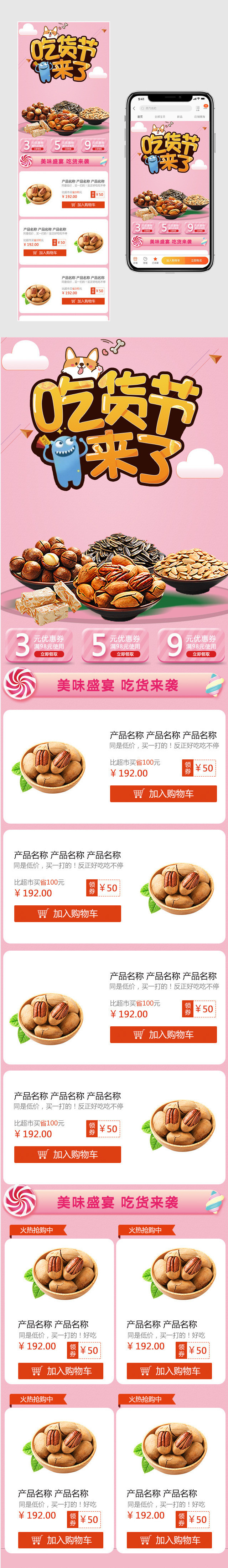 卡通可爱风美食零食果干干果小吃吃货节手机无线端首页