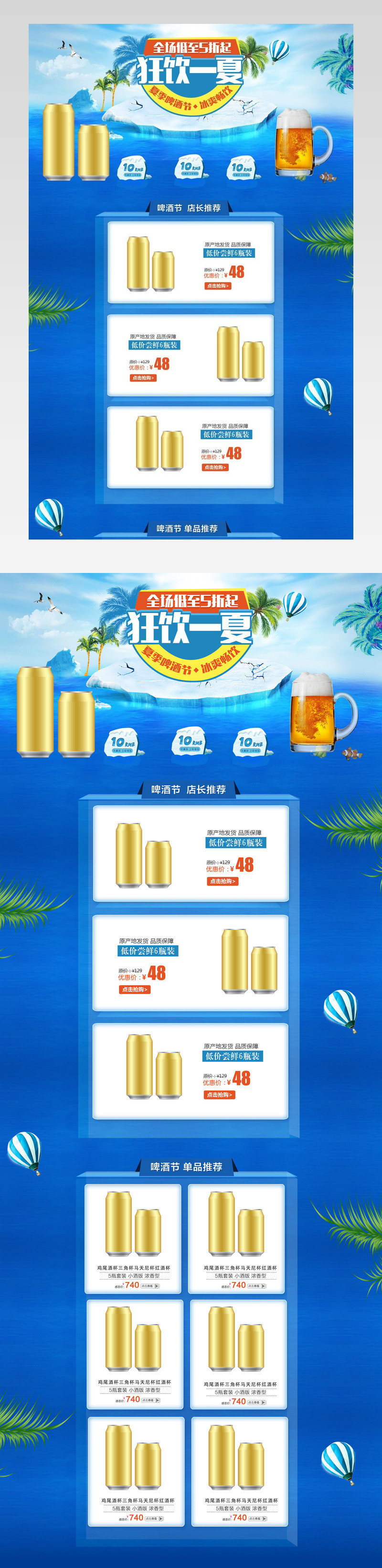 夏季清凉风啤酒促销店铺首页PSD模版