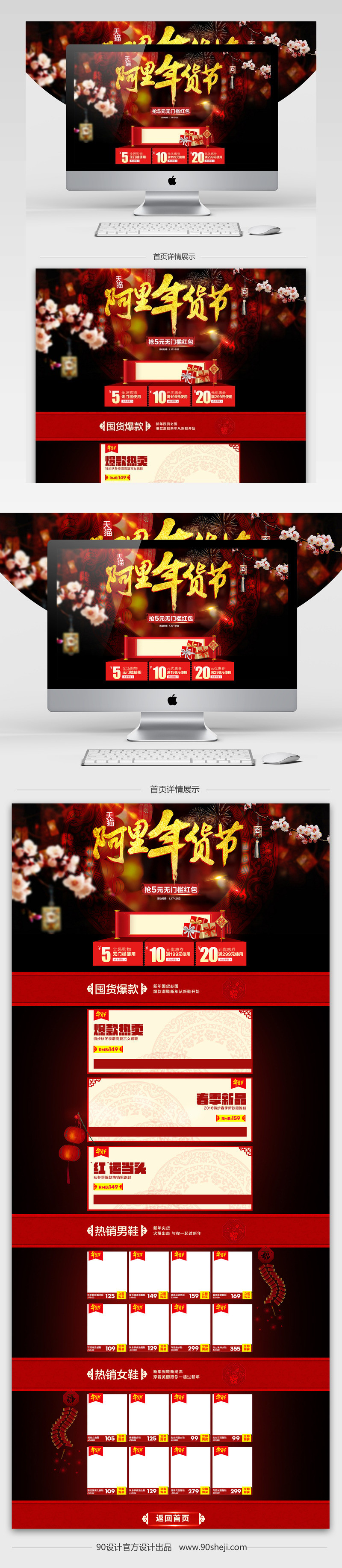 中国风年货节时尚男鞋促销店铺首页PSD模版