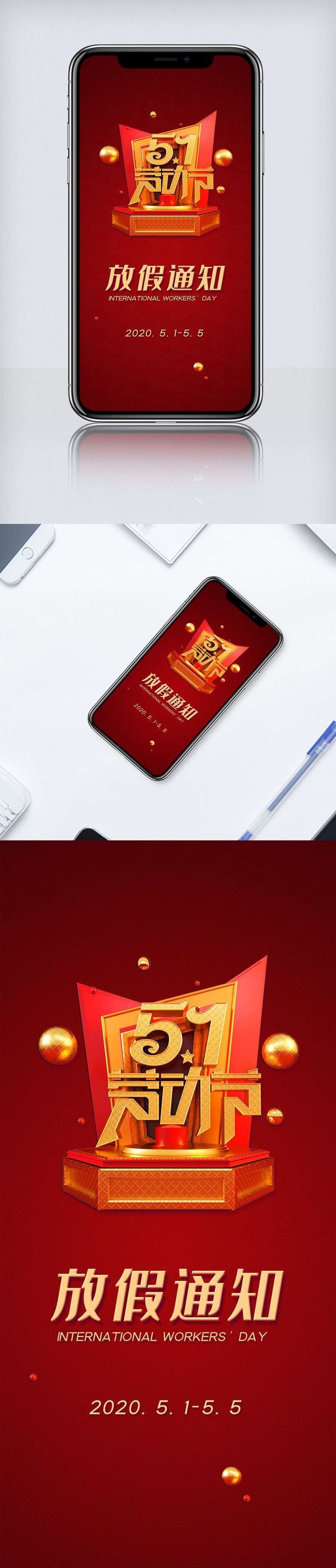 红色简洁五一劳动节放假手机海报
