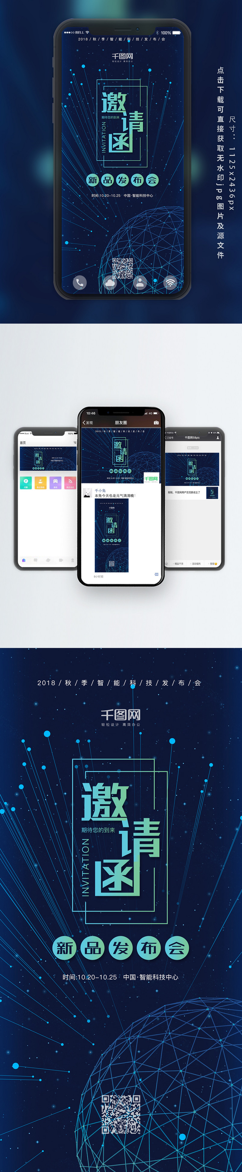 科技风发布会邀请涵手机用图套图
