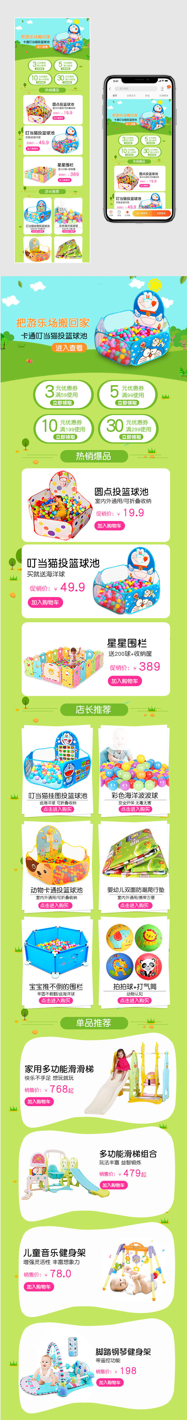 卡通可爱母婴玩具小清新风手机端首页