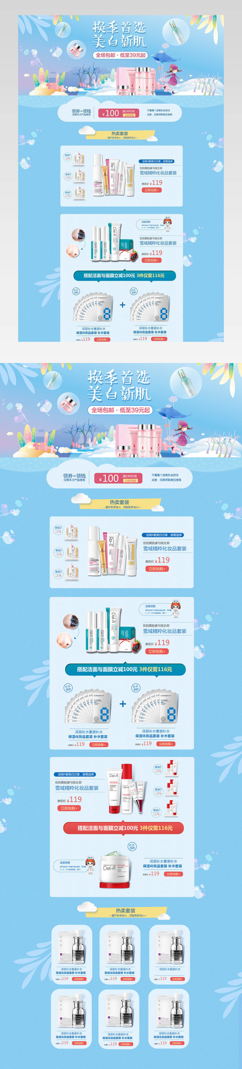 手绘卡通清新风化妆品首页活动页面