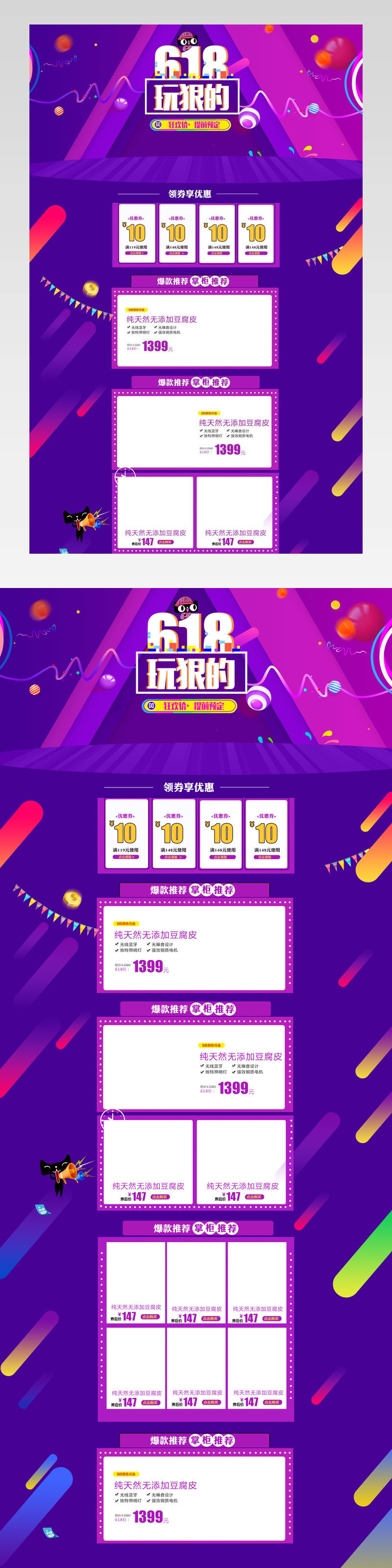 618促销豆皮PC首页PSD模版