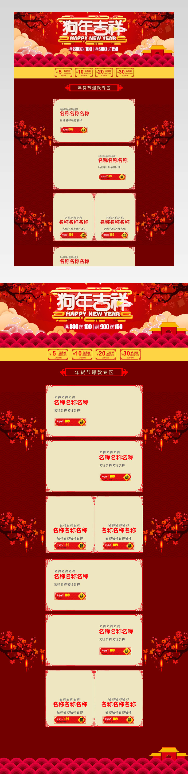 电商红色中国风年货节首页活动页面 