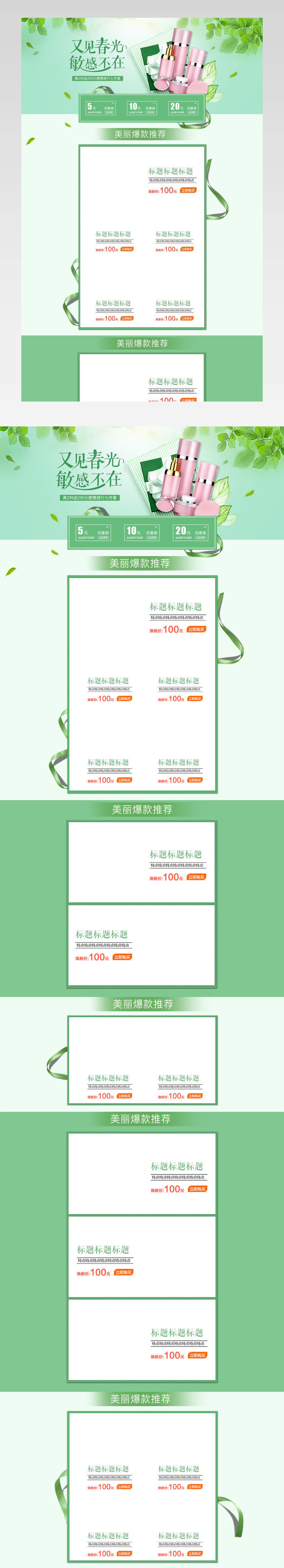 春夏新风尚 美妆节 护肤美容化妆品 PC端店铺装修 首页