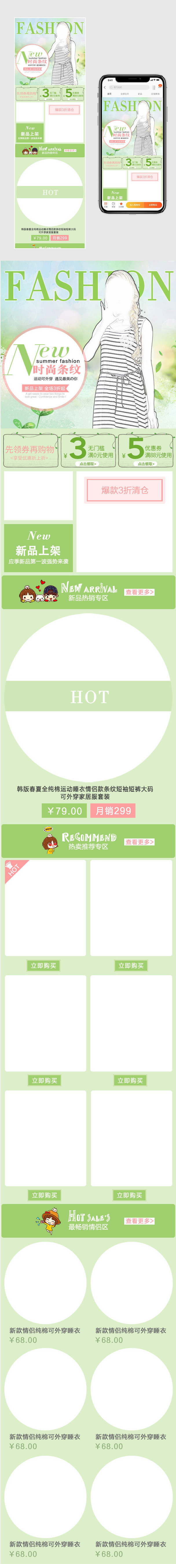 时尚清新风春夏新品女款睡衣无线端首页