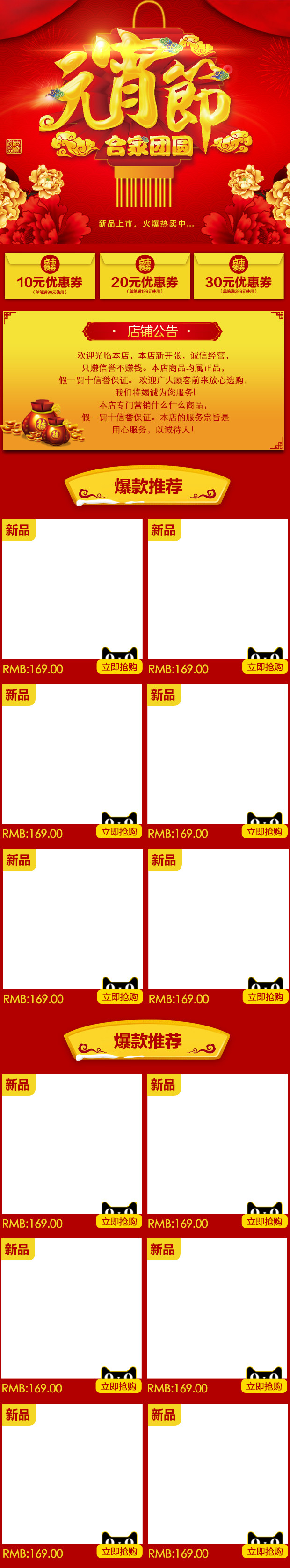 红色喜庆元宵节家纺家居活动手机端无线端首页