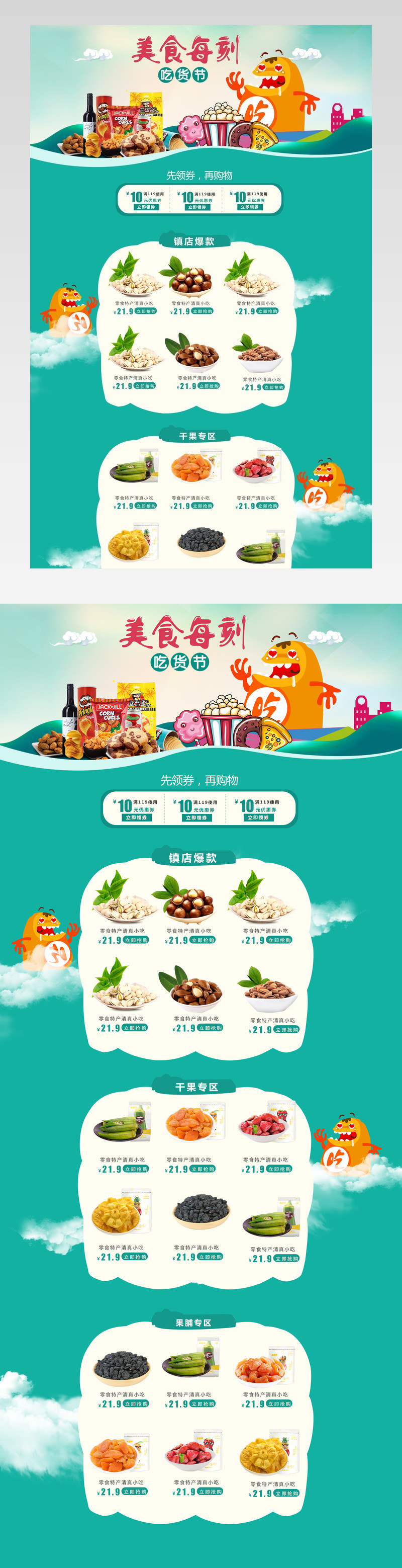 吃货节清新食品首页psd模板