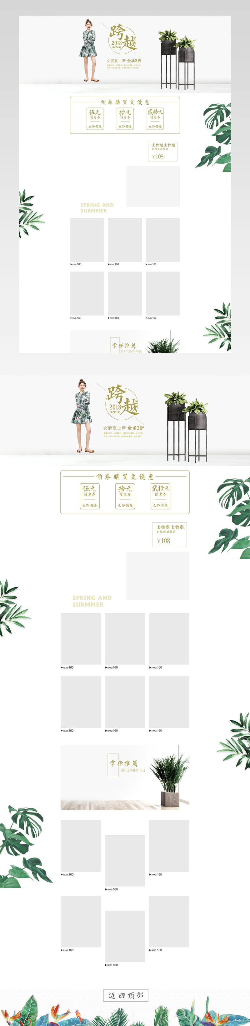 女装电脑端首页极简风格文艺森系浅色主页装修小清新夏上新