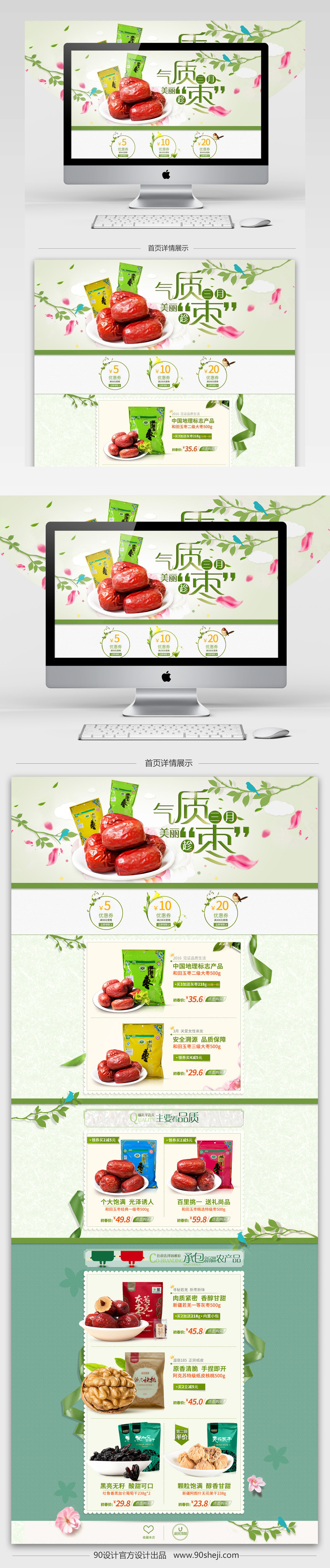 清新简约风坚固零食店铺首页PSD模版