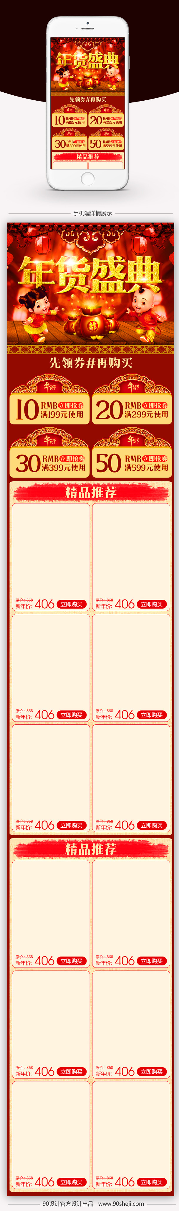 红色喜庆年货盛典生活电器无线端首页PSD