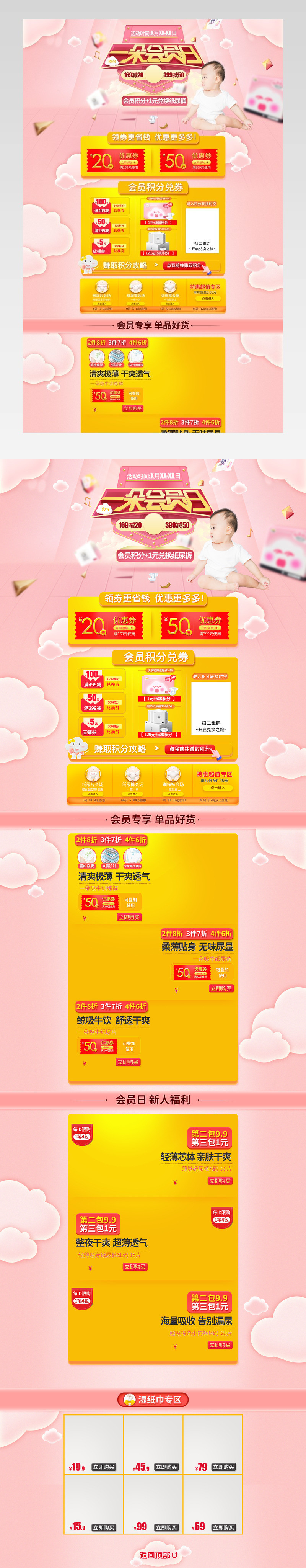 京东粉色婴儿纸尿裤会员日PC端活动页面
