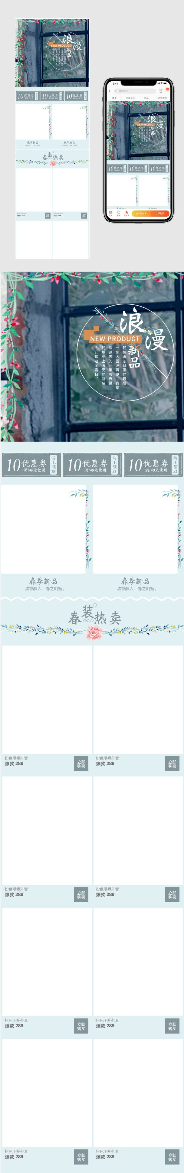 春季新品文艺女装手机端首页设计无线端