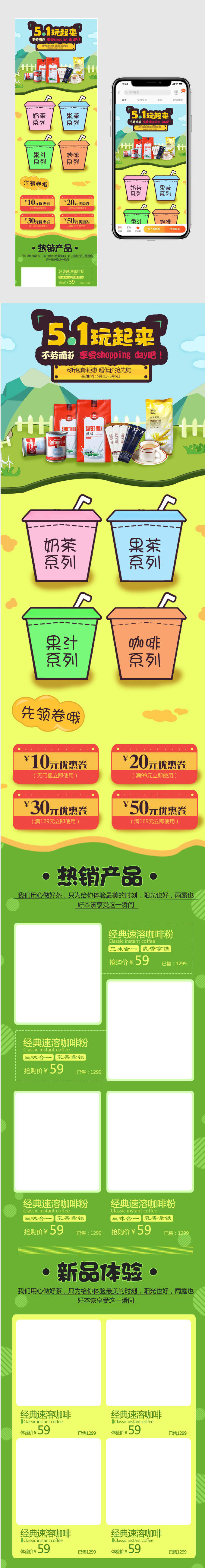 卡通清新风五一奶茶无线端首页模板PSD