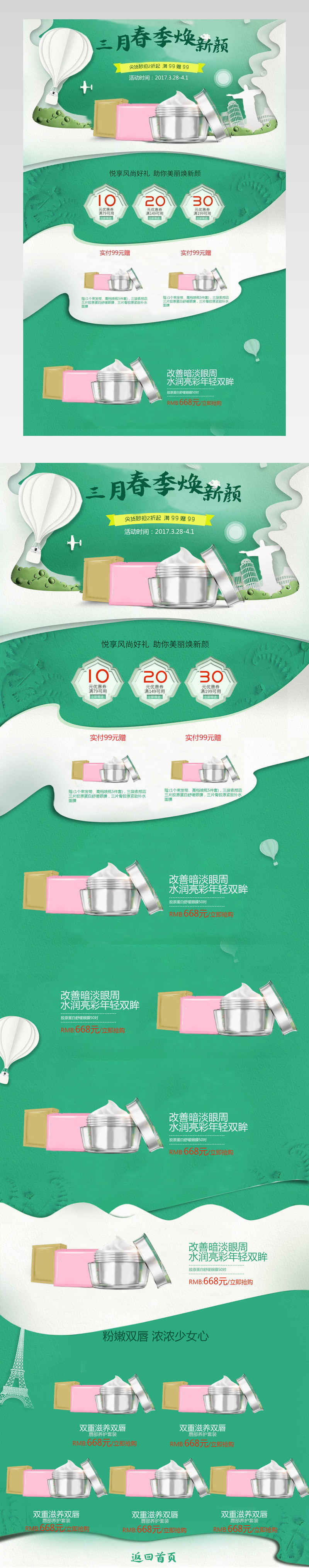 清新简约风美妆护肤品店铺首页活动页面