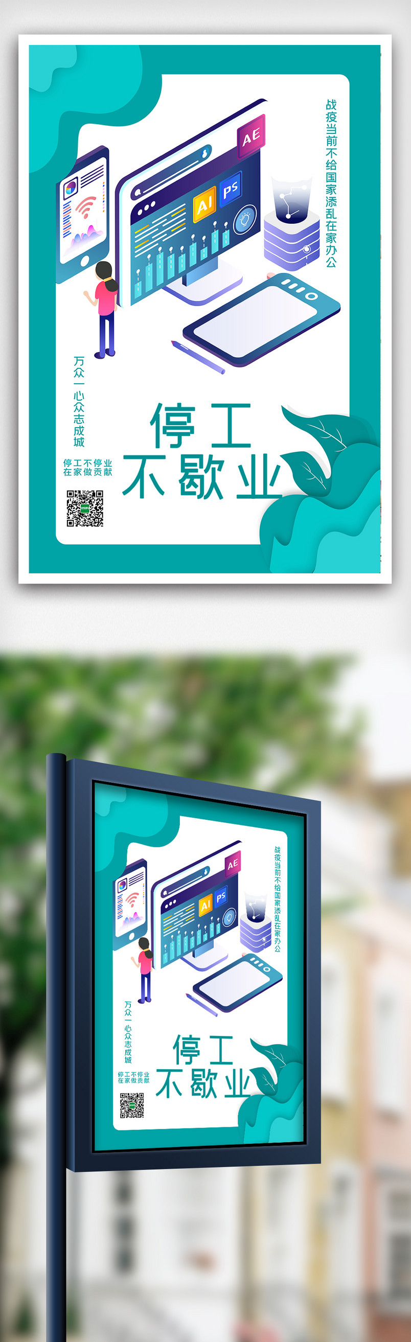 2020创意卡通风停业不歇业海报