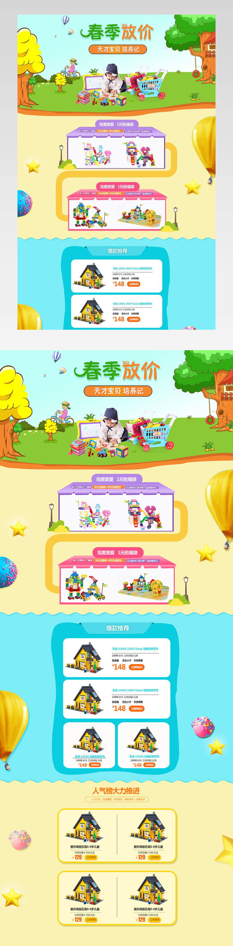 经典卡通风儿童玩具乐高积木首页活动页 
