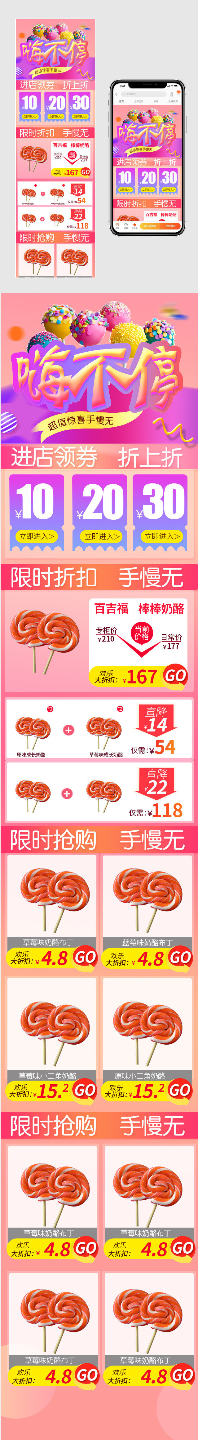 促销休闲零食小吃活动手机首页psd