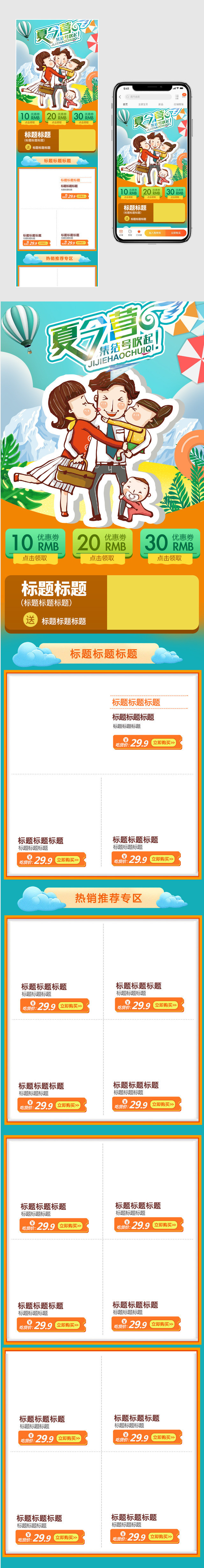 夏季森女风格女装手机端首页设计