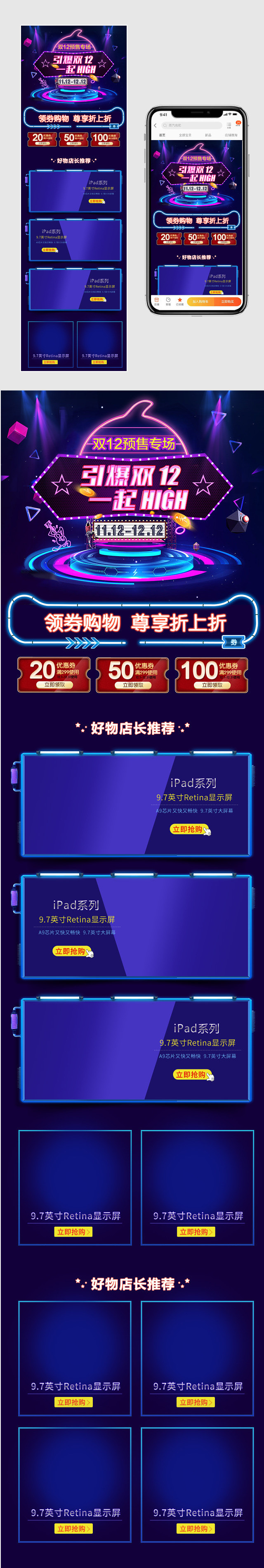 双12预售时尚唯美炫酷风电器手机端首页 