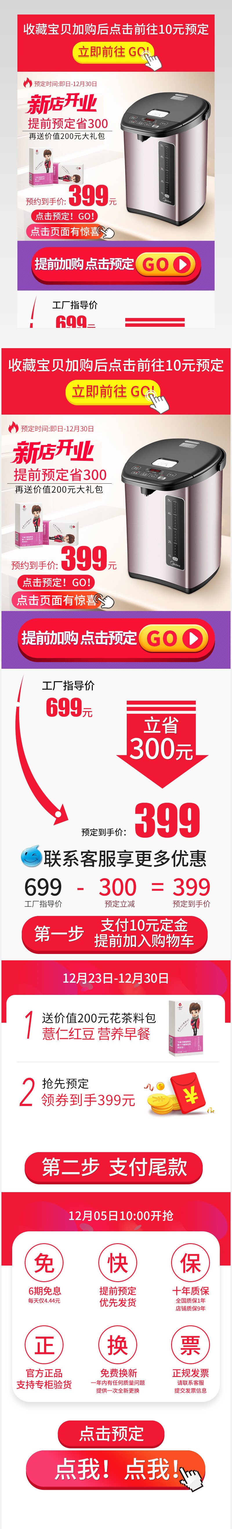 简约风格促销淘抢购聚划算详情关联营销