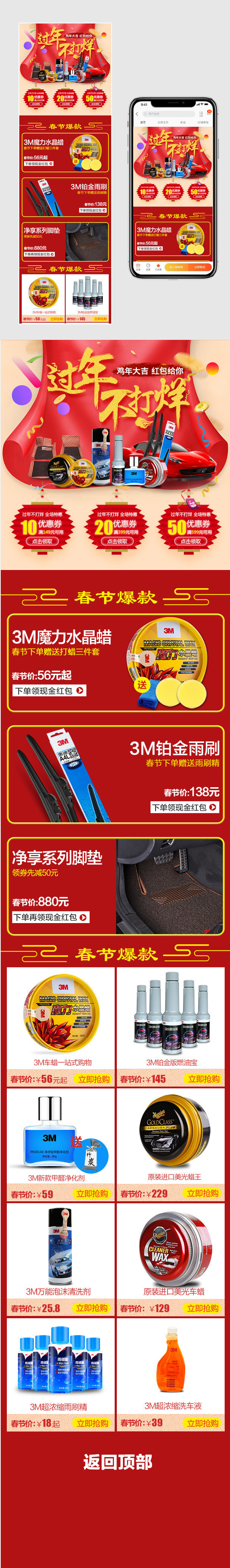 红色喜庆汽车配件无线端首页psd