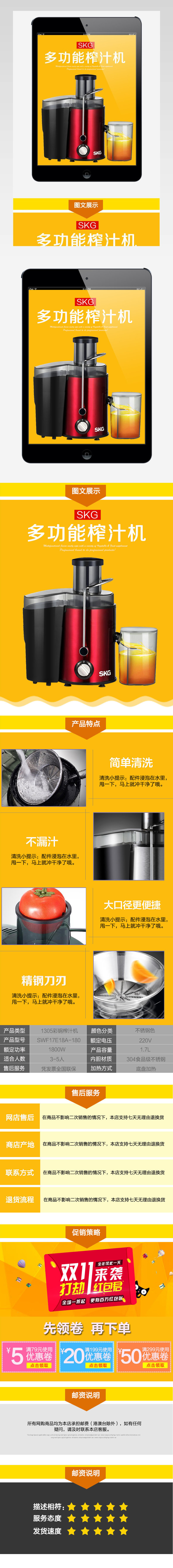淘宝天猫清新风格榨汁机详情页橙色风格
