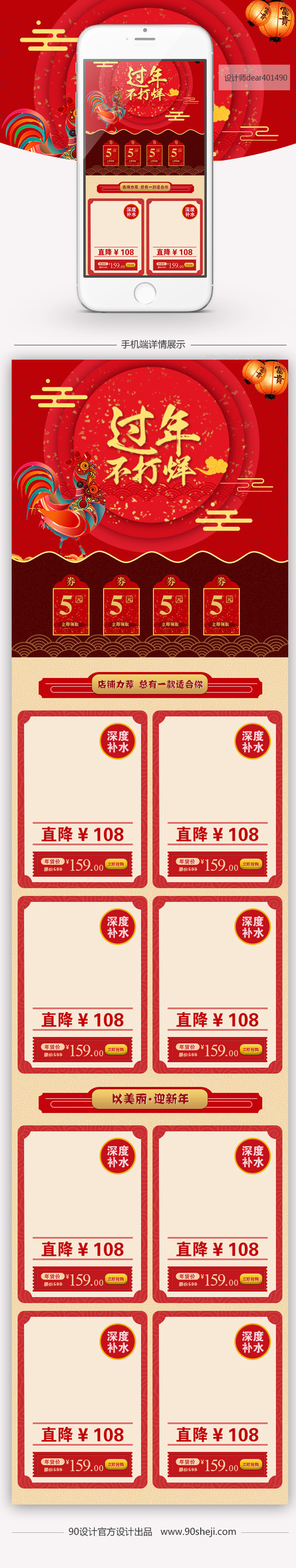 喜庆中国红美妆年货节手机端首页psd模板
