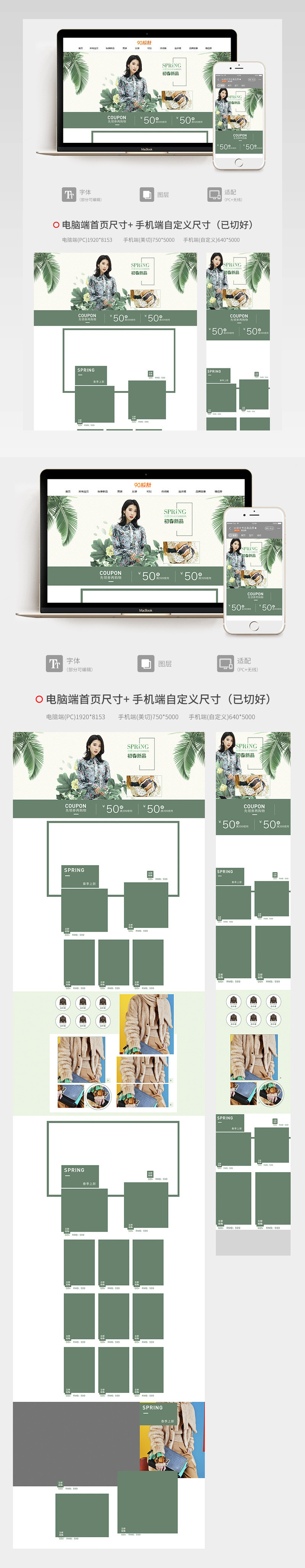 2017春上新女装首页装修