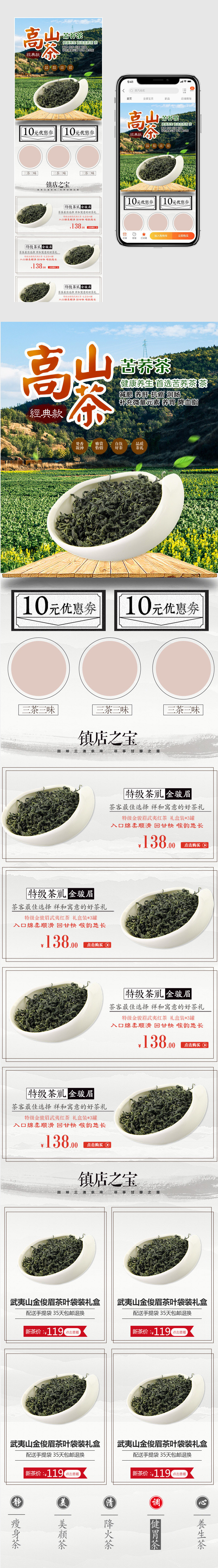 中国风手绘水墨小清新春茶节活动首页