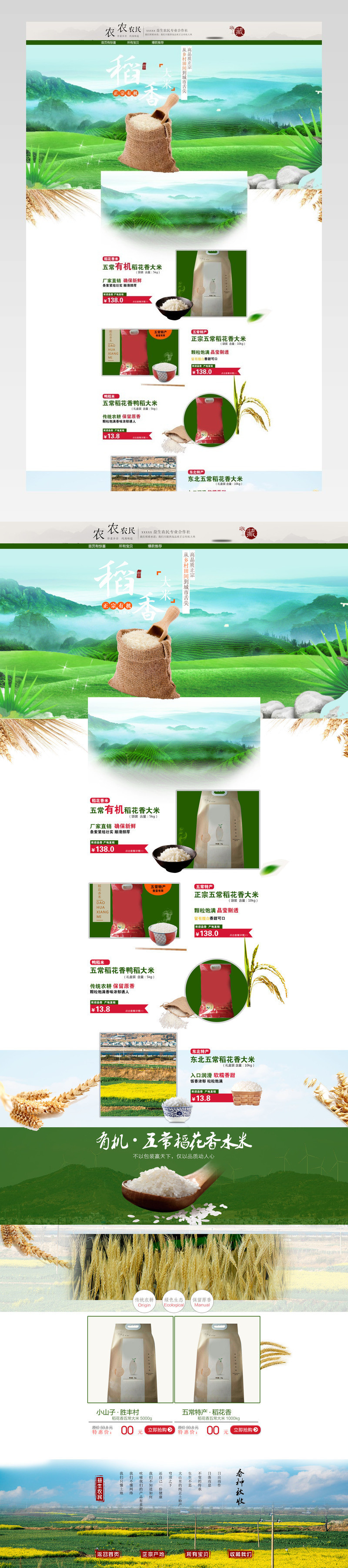 粮油米面大米绿色自然清新PC全屏首页PSD模板