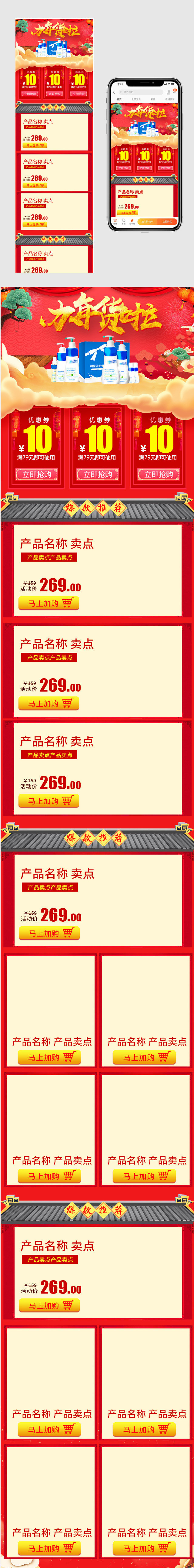 红色新年年货节手机端活动促销首页