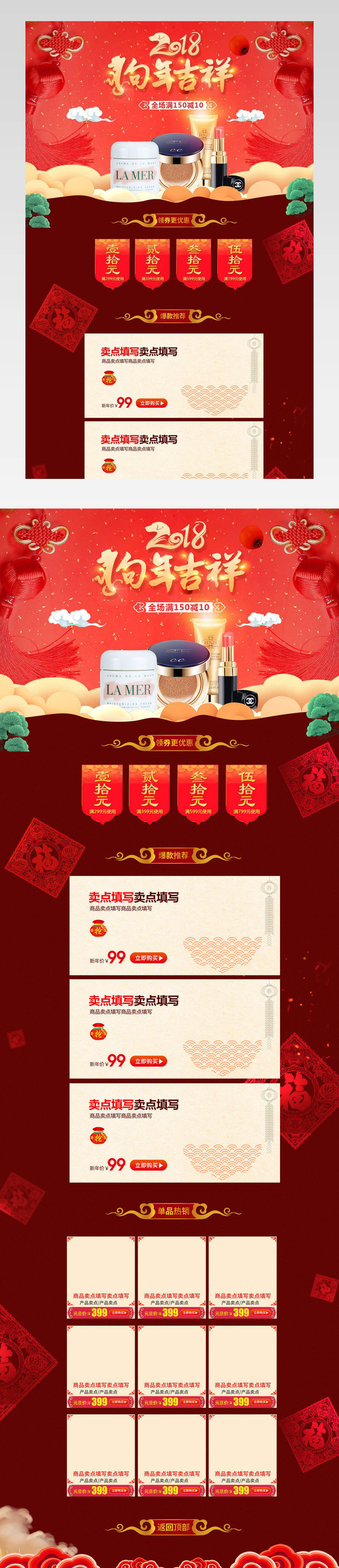  跨年狂欢季年货节红色首页活动页面