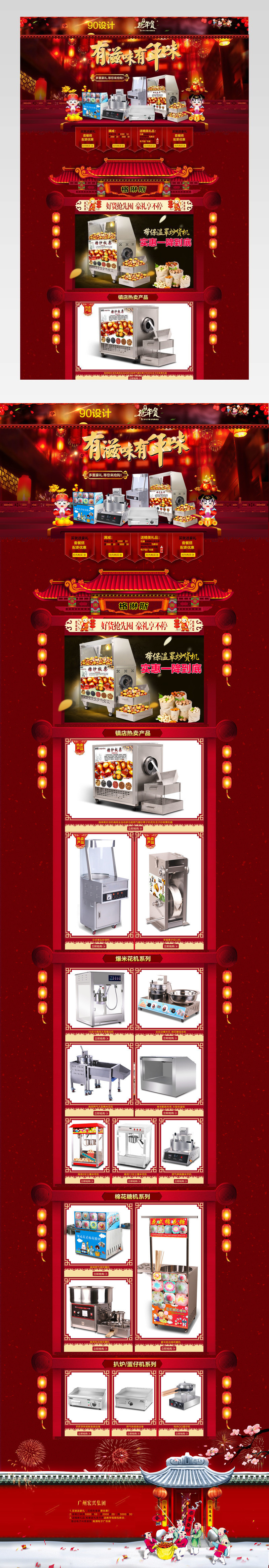 红色大气中国风电器年货节首页活动页面 