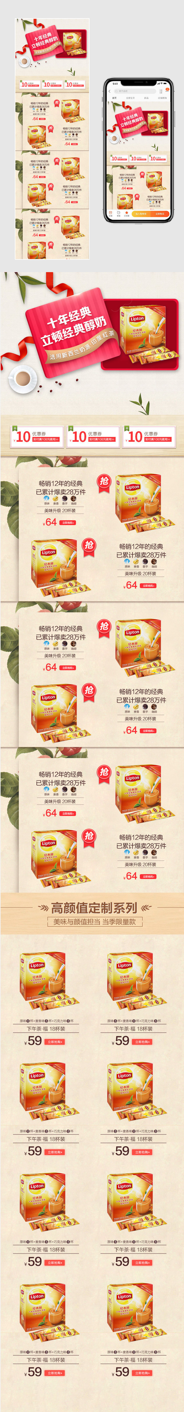 春季上新奶茶手机端首页装修psd模板