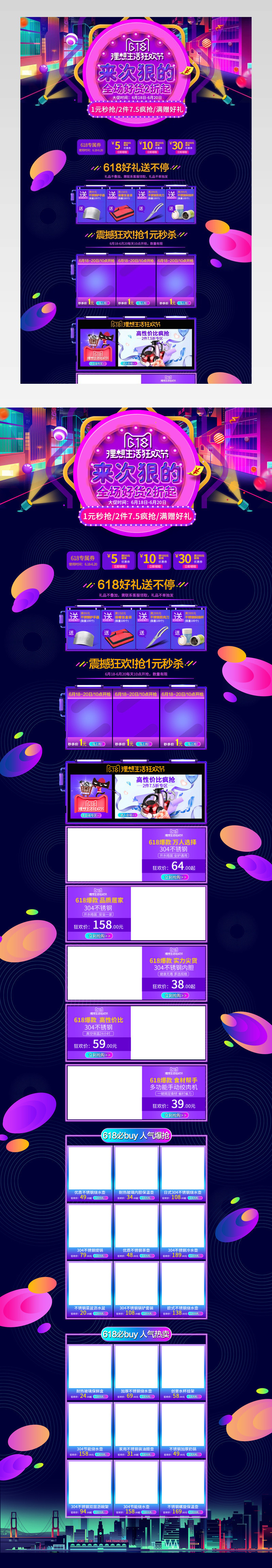 618年终大促活动气氛pc首页活动页面 