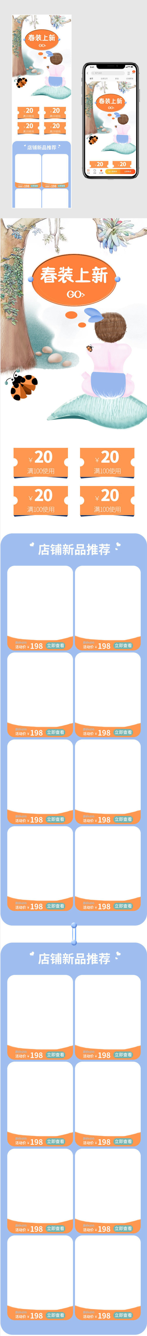 清新可爱母婴春装上新手机端首页手绘版