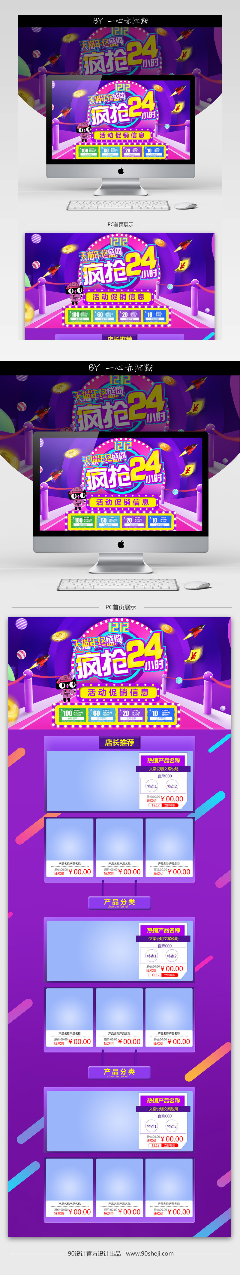 炫彩时尚双12年终盛典首页装修psd模板