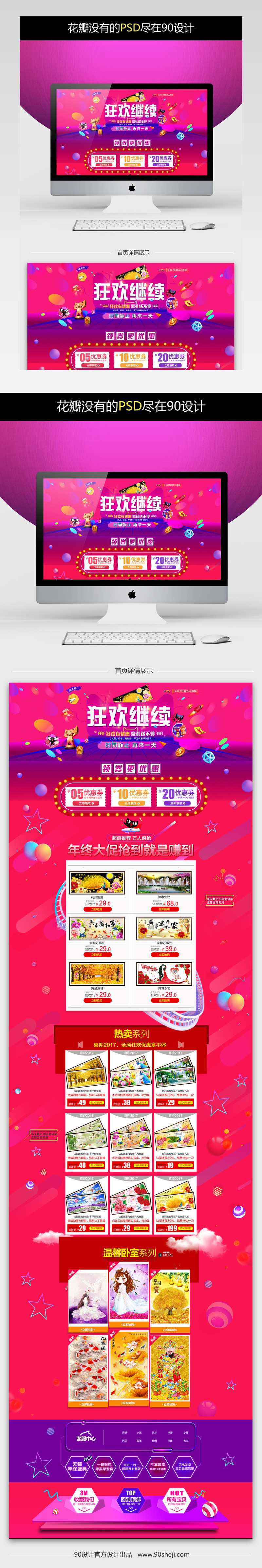 炫酷风双12家饰家纺促销店铺首页PSD模版