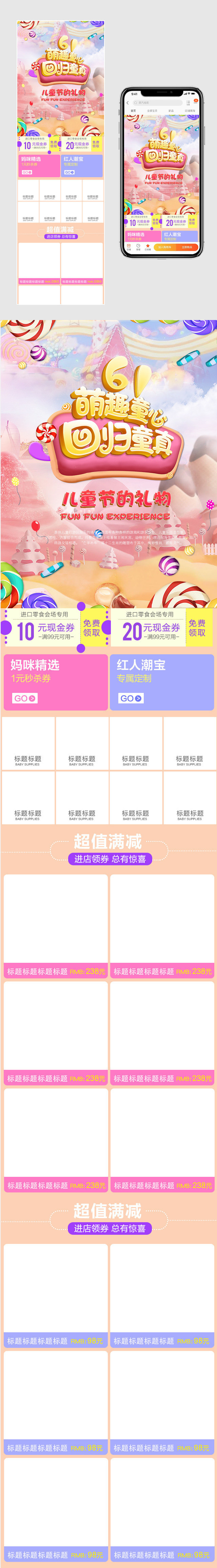 母婴节六一儿童节手机端首页母婴手机端