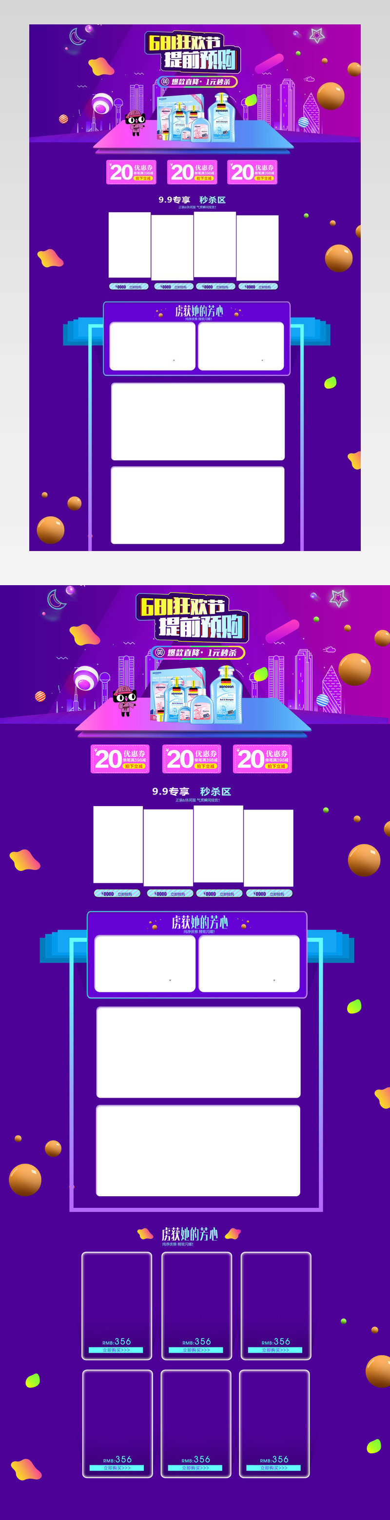 618预售专场婴儿用品首页活动页 