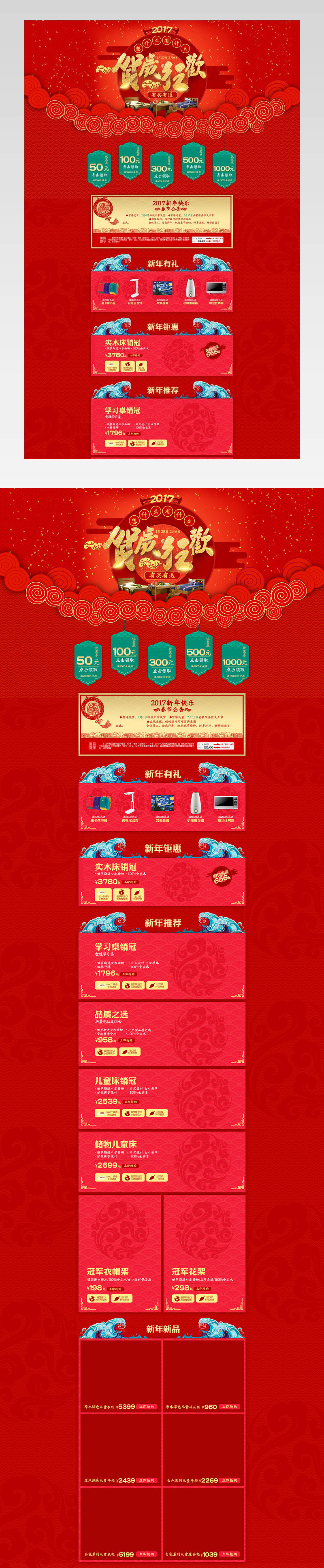 中国传统元素2017贺岁狂欢家具活动首页 
