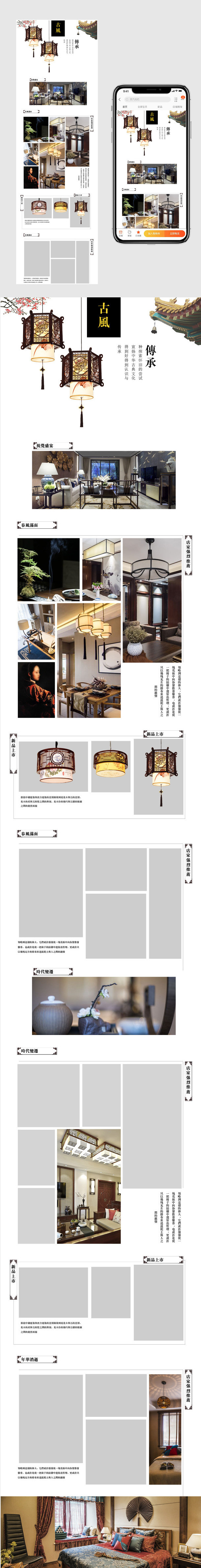 家装节古典中国风新中式无线端首页