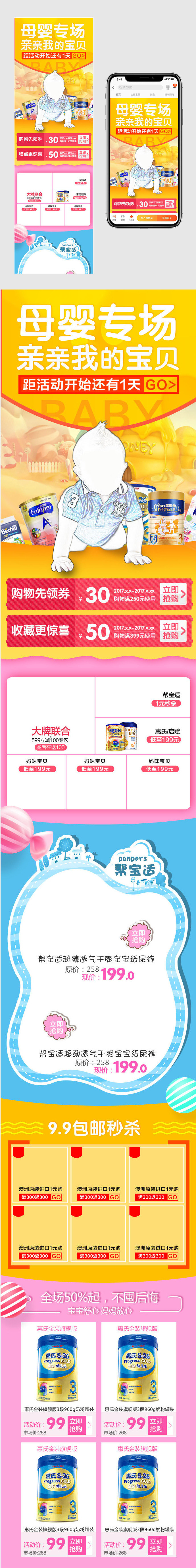 彩色可爱童真宝贝新生儿母婴用品手机端首页